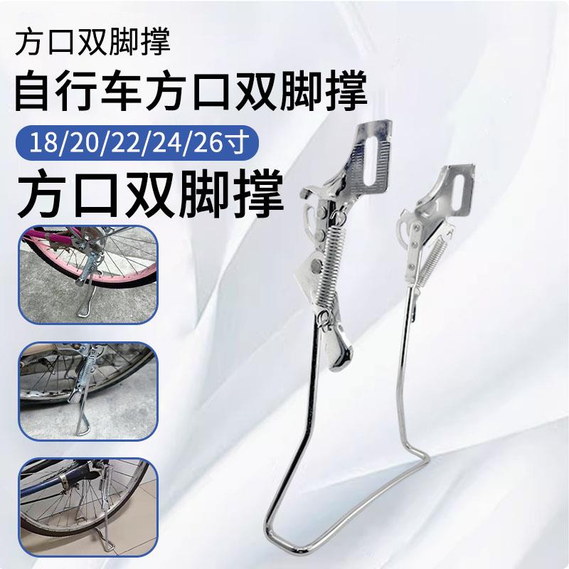 自行车双脚撑双支架方口18寸-26寸加粗全实心双边撑脚架立式脚架