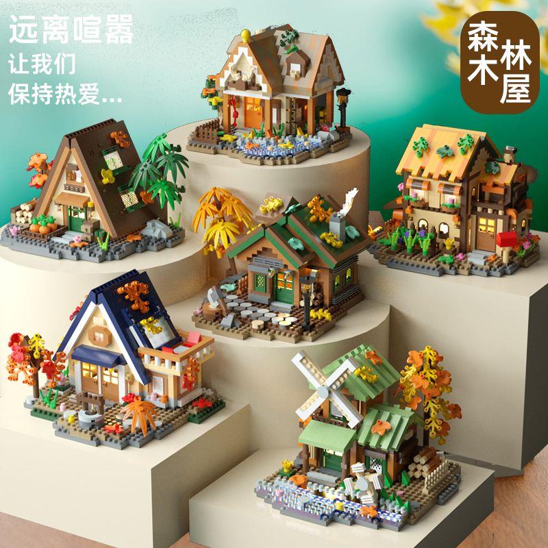 森林木屋拼装积木玩具益智树屋建筑小屋儿童男孩女孩桌游潮玩盲盒