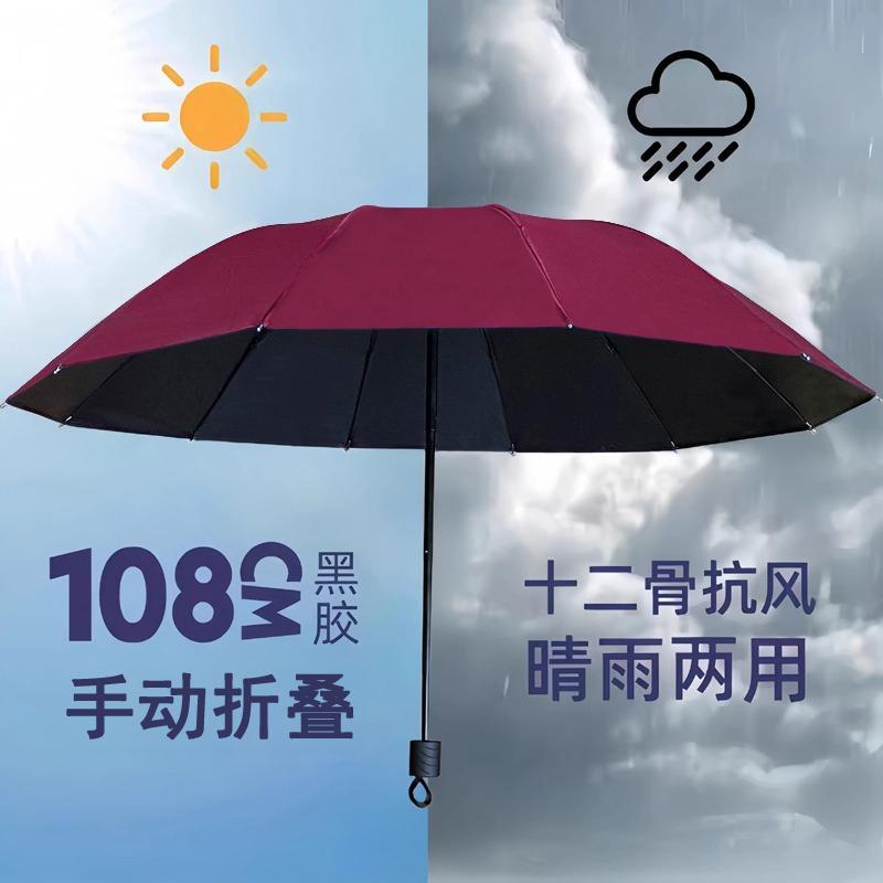 12骨加固加大抗风晴雨两用伞男女商务黑胶防晒遮阳伞手动折叠雨伞