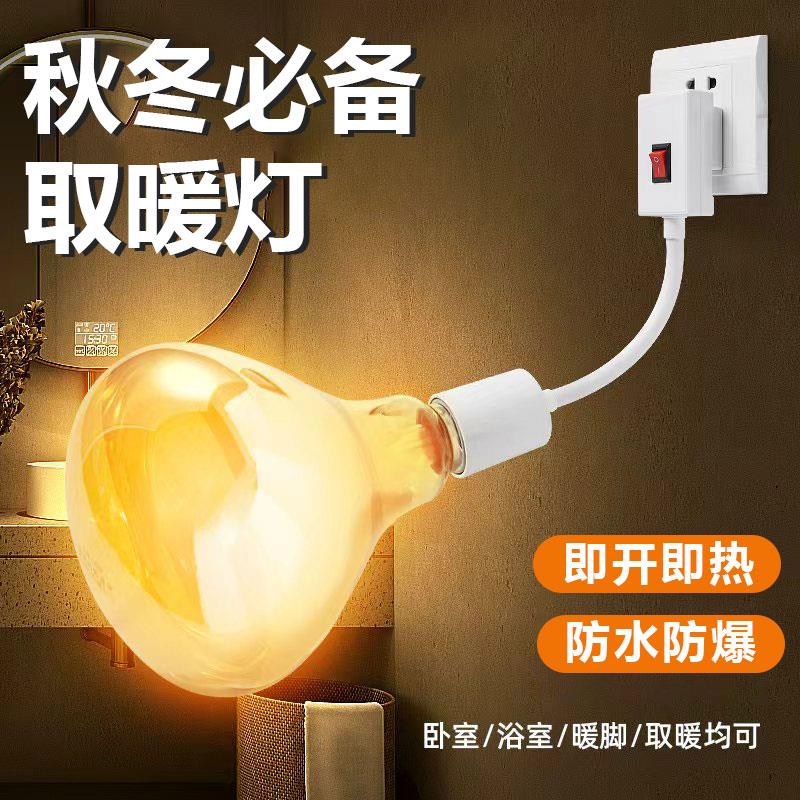 直插式带开关插座家用速热浴霸灯泡275W取暖卫生间浴室灯座小太阳