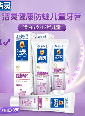 洁灵儿童健康防蛀牙膏蓝莓味含氟