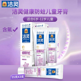 洁灵儿童健康防蛀牙膏 12岁 清洁科学含氟蓝莓清新 营养维C55g