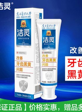 洁灵改善牙齿黑黄问题牙膏125g亮白色清新去烟渍牙石温和口腔护理