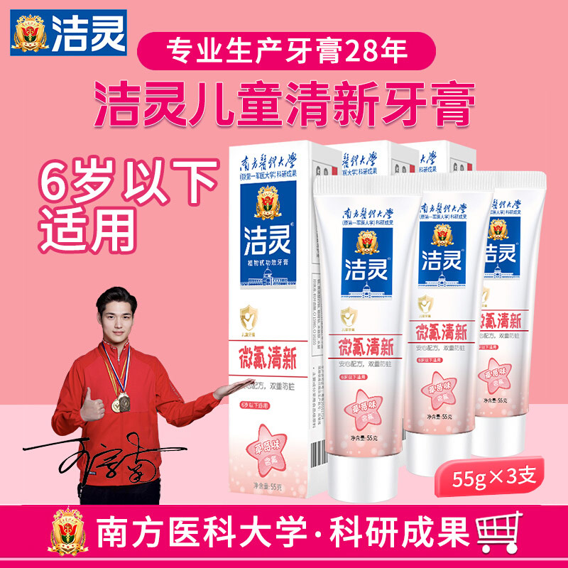 洁灵儿童微氟清新牙膏55g