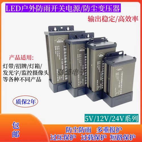 led发光字12V400W户外防雨变压器