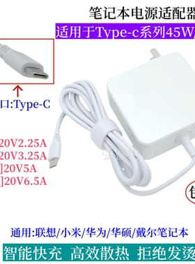 联想华为小米笔记本45W65W充电器