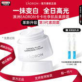 特惠澳洲澳容eaoron卡卡杜李肌肽素颜霜打底裸妆懒人霜不假白遮瑕