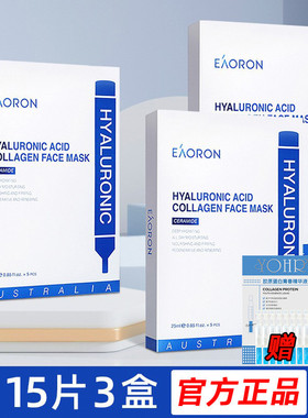 正品送精华澳洲eaoron澳容水光面膜玻尿酸谷胱甘肽补水舒缓旗舰店