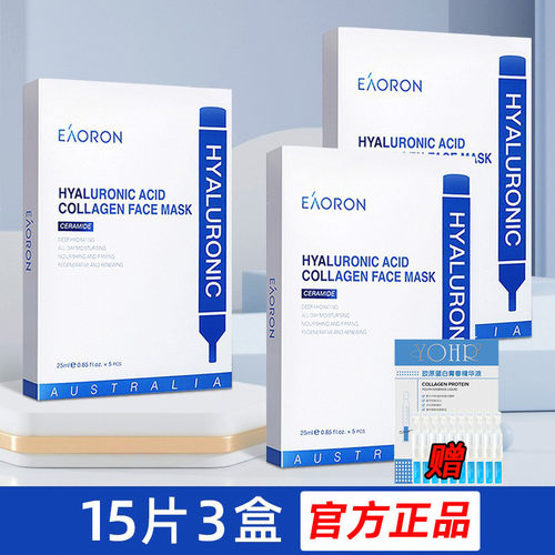 正品送精华澳洲eaoron澳容水光面膜玻尿酸谷胱甘肽补水舒缓旗舰店