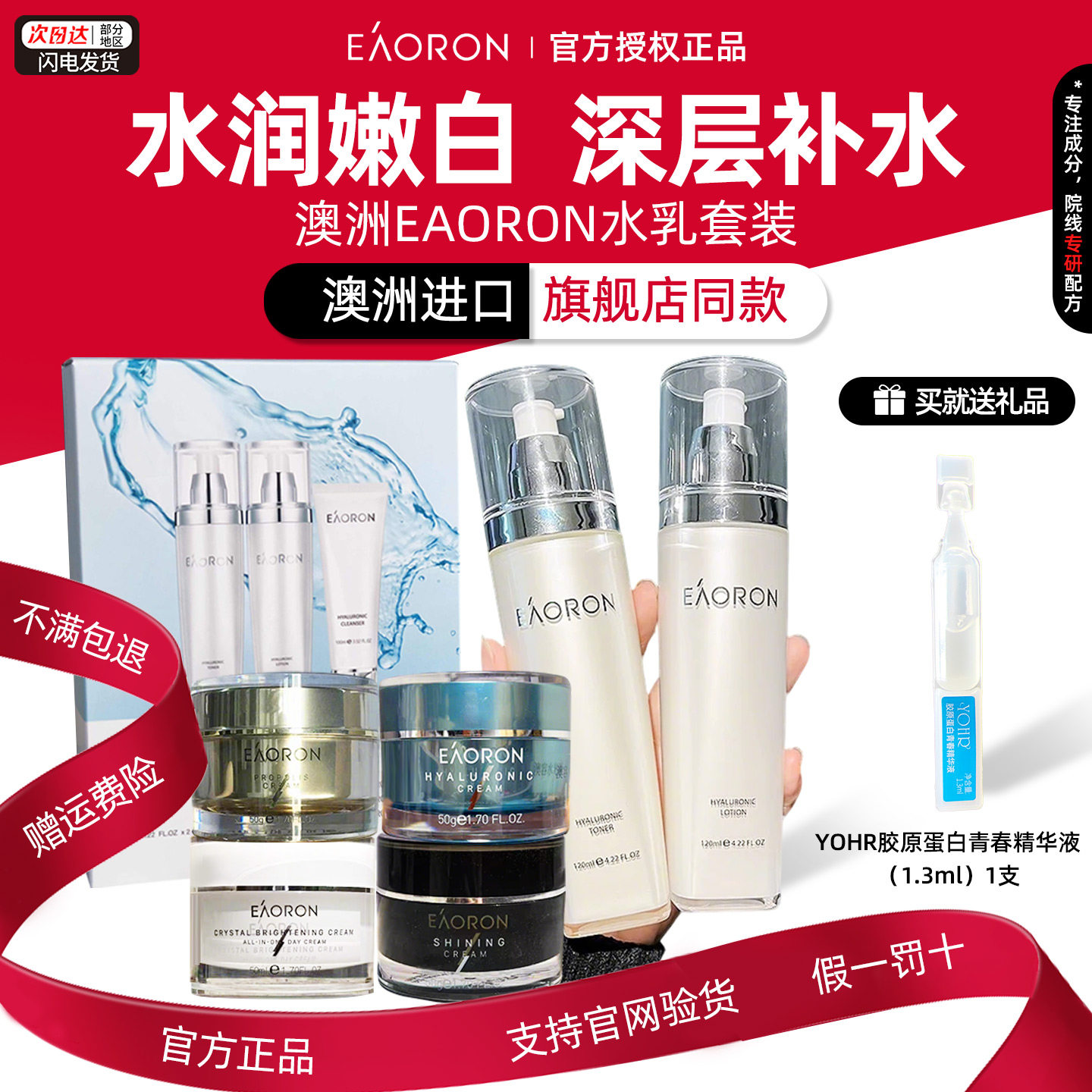 【赠补水精华】澳洲澳容eaoron水光爽肤水乳液洗面奶面霜保湿滋润