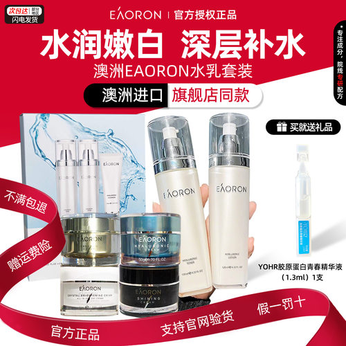 赠补水精华澳洲澳容水乳霜正品