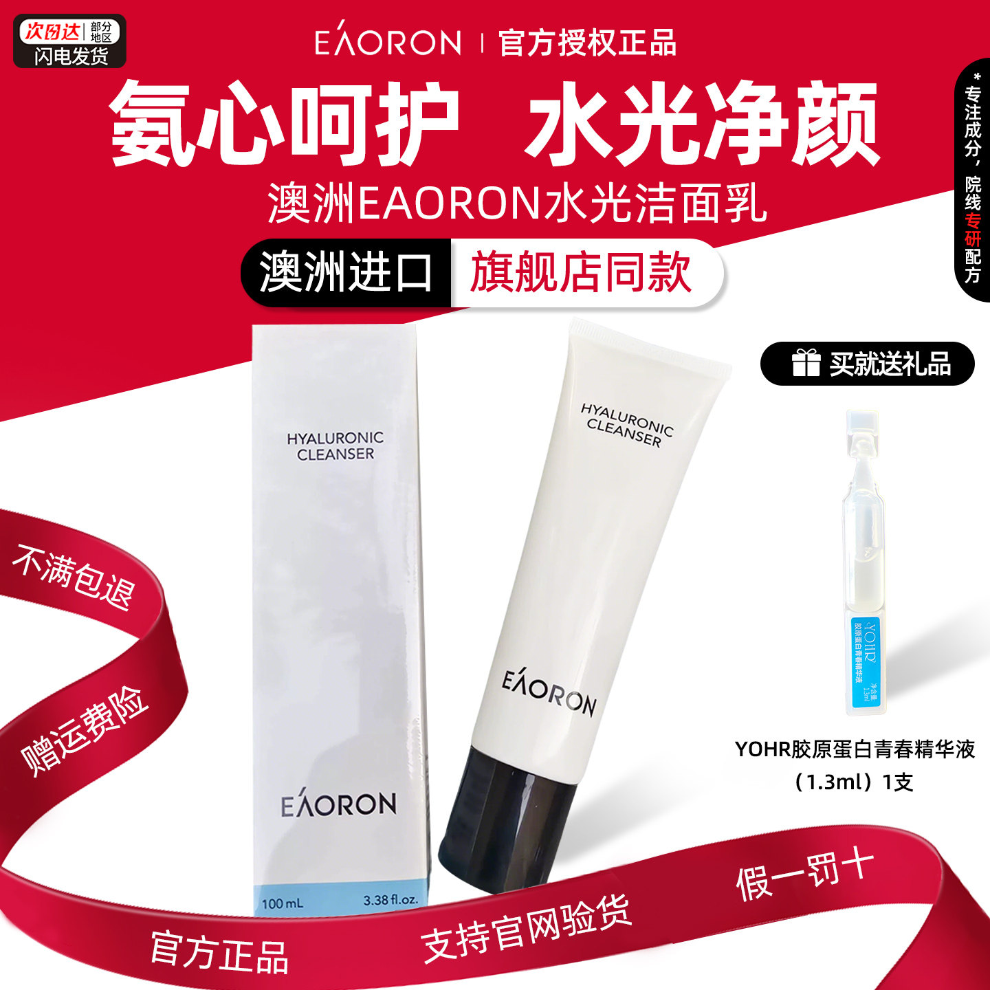 【正品】澳洲澳容eaoron新氨基酸洗面奶深层洁面乳温和清洁泡沫