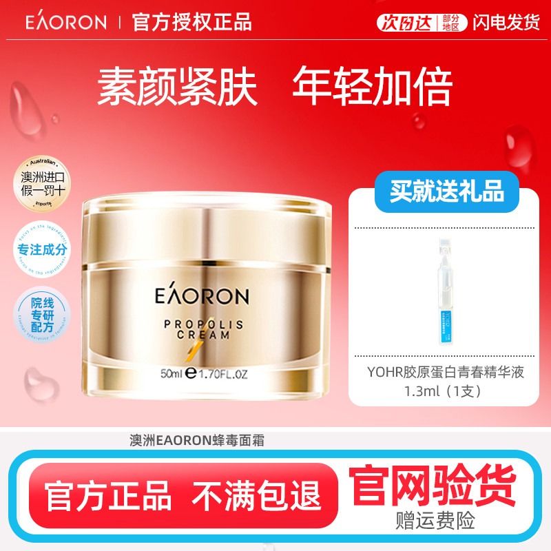 惠购正品】澳洲澳容eaoron蜂胶蜂蜜面霜紧致嫩肤锁水去黄提亮养肤