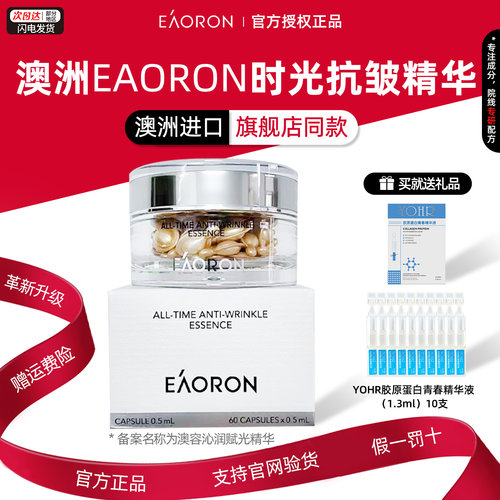 旗舰店澳洲澳容时光抗皱精华60粒