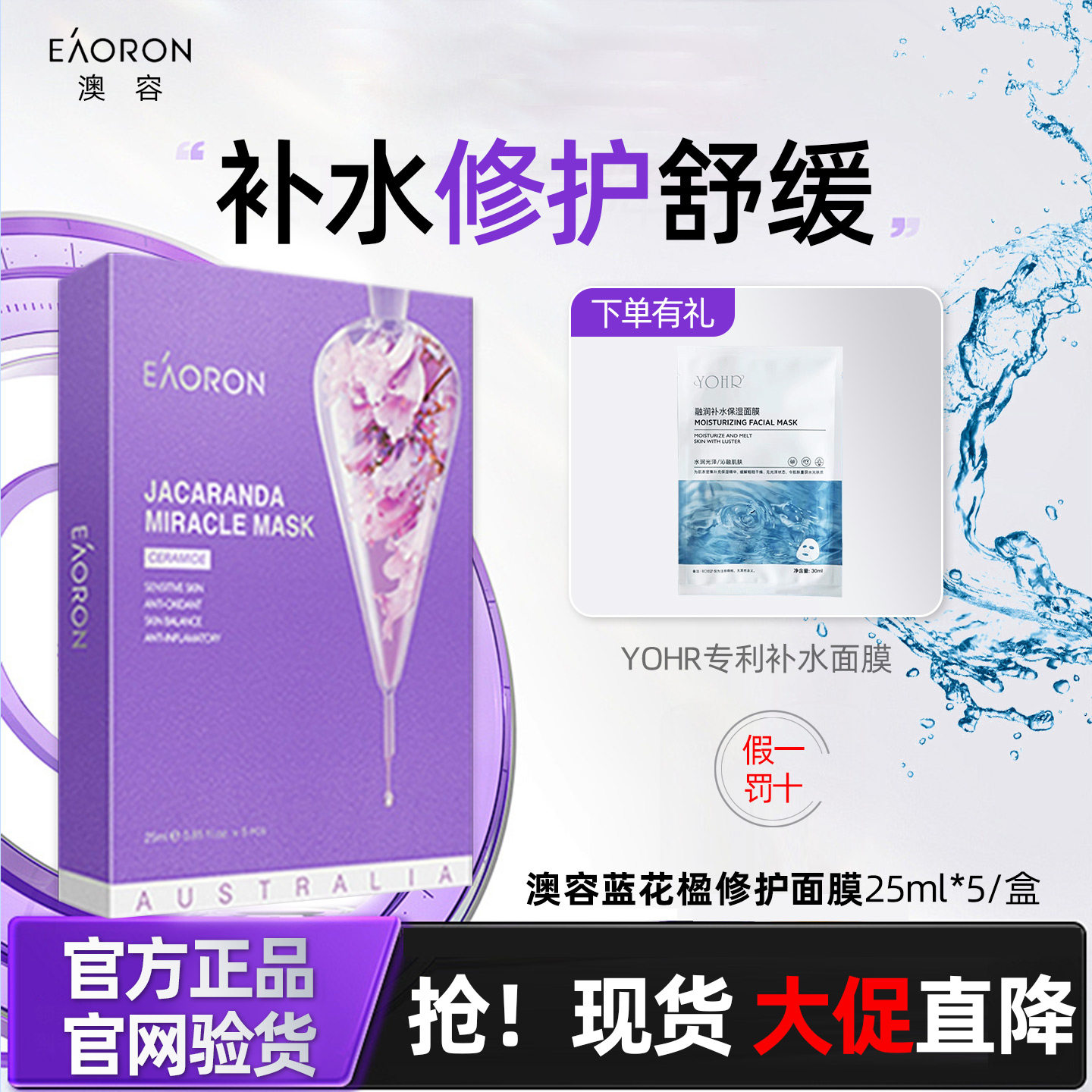 假一罚十澳洲澳容舒缓奇迹面膜