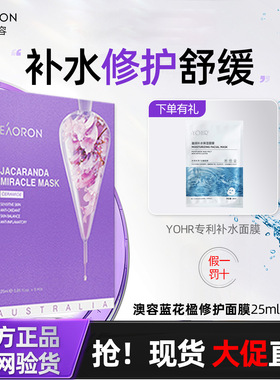 假一罚十澳洲澳容舒缓奇迹面膜