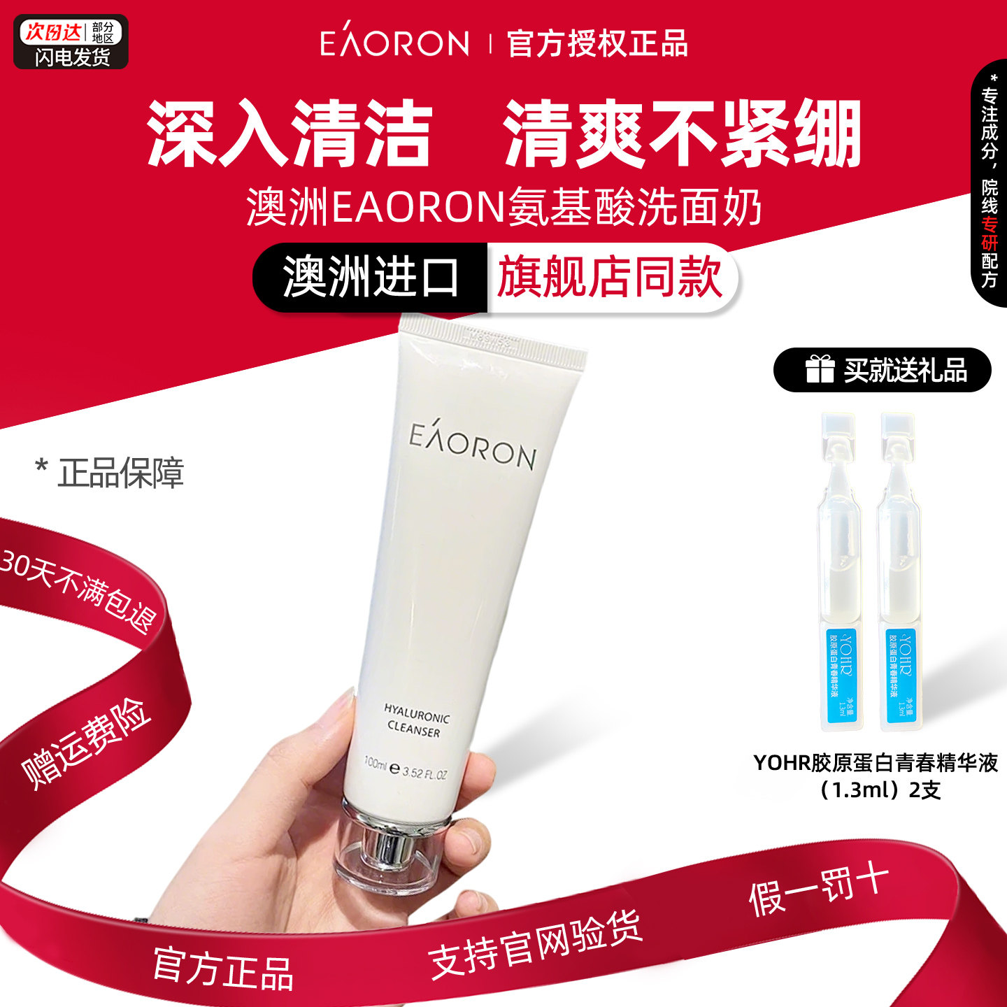 【送好礼】澳洲澳容eaoron洗面奶氨基酸深层洁面乳温和清洁泡沫