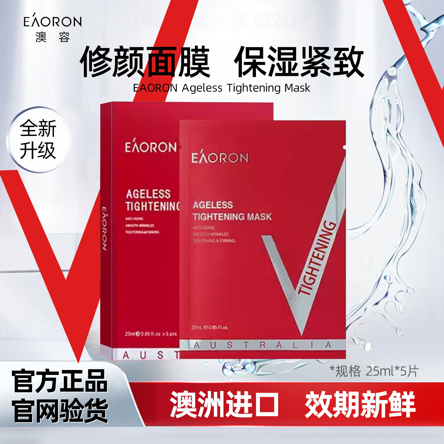 假一罚十澳洲澳容修颜面膜正品