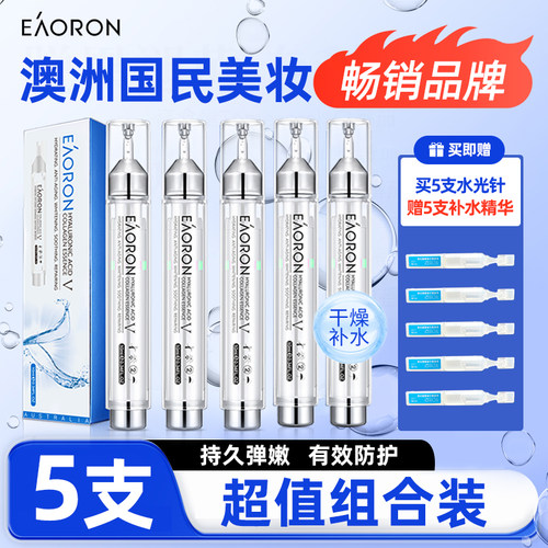 正品澳容玻尿酸谷胱甘肽精华补水