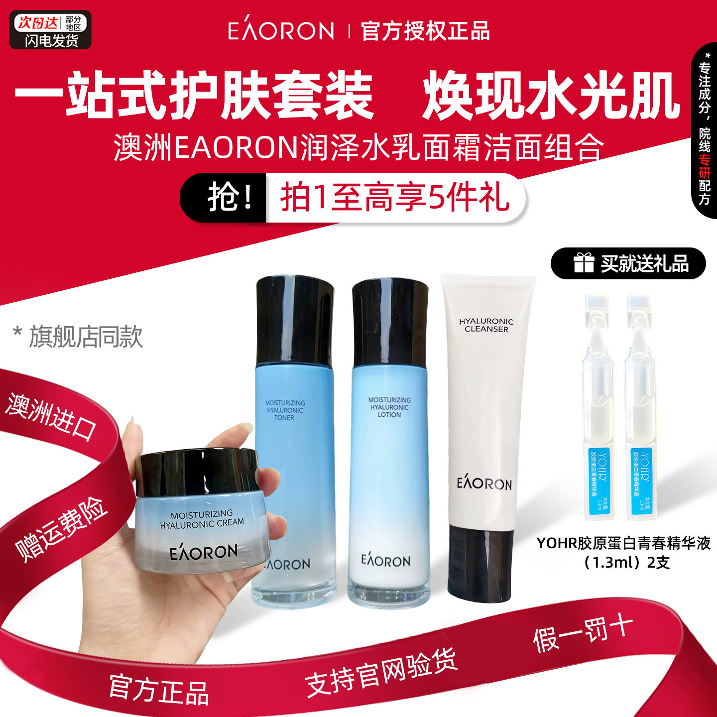 官方正品澳洲澳容eaoron润泽水乳霜套装补水保湿舒缓修护紧致滋润