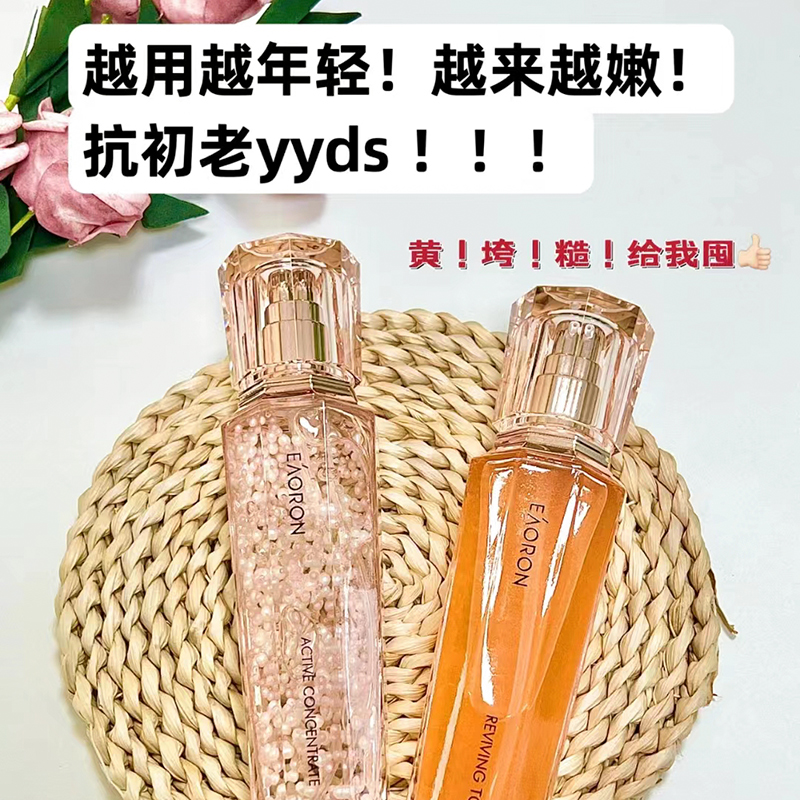 澳容eaoron至臻珠珠水乳面部精华