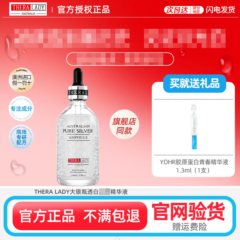 官方正品Thera lady白银瓶亮白