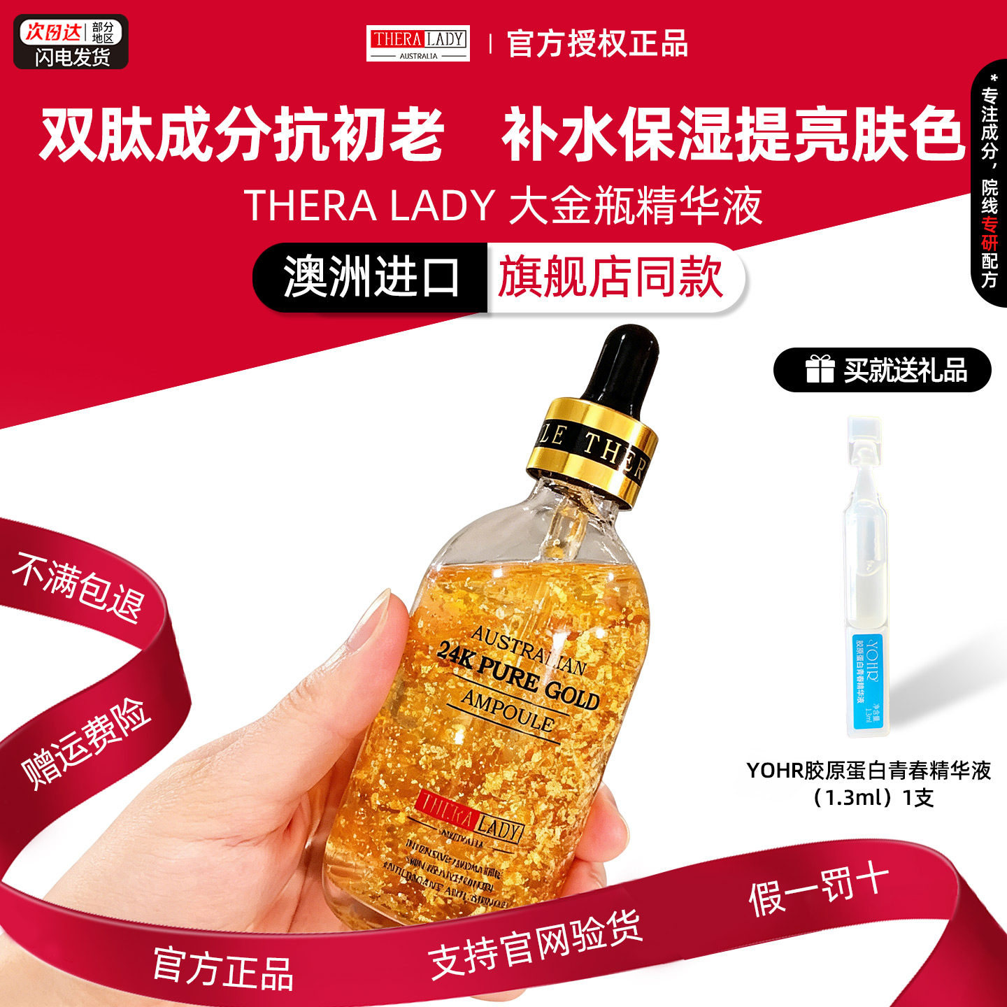 正品澳洲Theralady大金瓶24K纳米黄金面部精华液紧致补水保湿舒缓