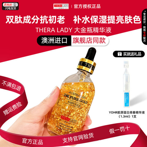 2瓶优惠澳洲24K黄金精华液补水