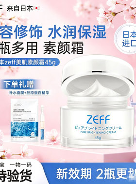 假一罚十进口素颜霜遮瑕不假白