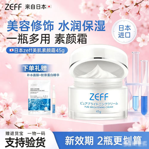 捡漏日本进口素颜霜遮瑕不假白