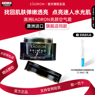 修护面霜 澳洲澳容eaoron小黑瓶熬夜空气霜海藻保湿 假一罚十
