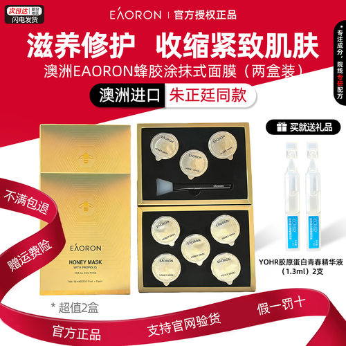 超值2盒澳洲澳容蜂蜜蜂胶面膜