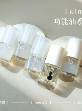 lelmol护甲油底油亮油磨砂二合一