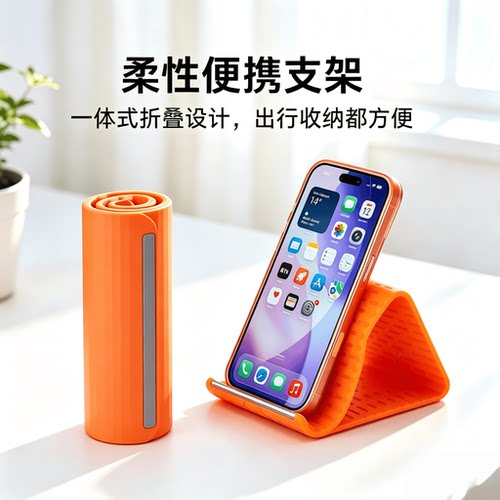 柔性折叠手机硅胶支架平板笔记本通用架创意变形懒人支架旅行配件