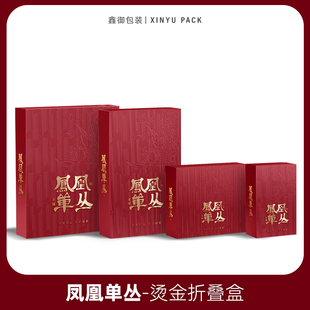 凤凰单丛茶叶简易包装盒空礼盒6/12/20/30泡装品鉴装单枞礼盒空盒