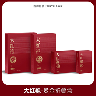 大红袍茶叶简易包装盒6/12/20/30摆泡装武夷岩茶肉桂折叠礼盒空盒