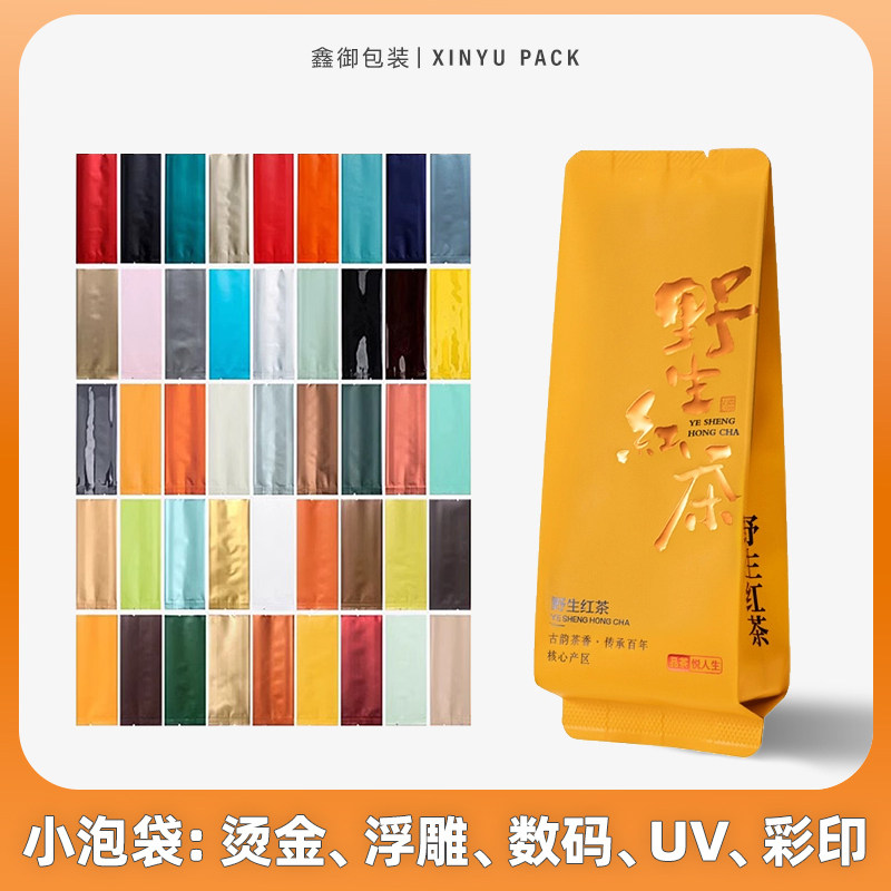 定制烫金彩印茶叶独立小包装袋岩茶红茶白茶小泡袋铝箔分装内袋子