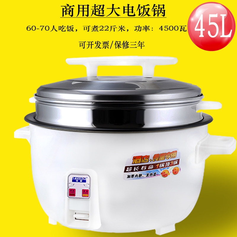 正品半球商用大电饭锅大容量45升60-70人食堂大电饭煲加蒸笼4500W