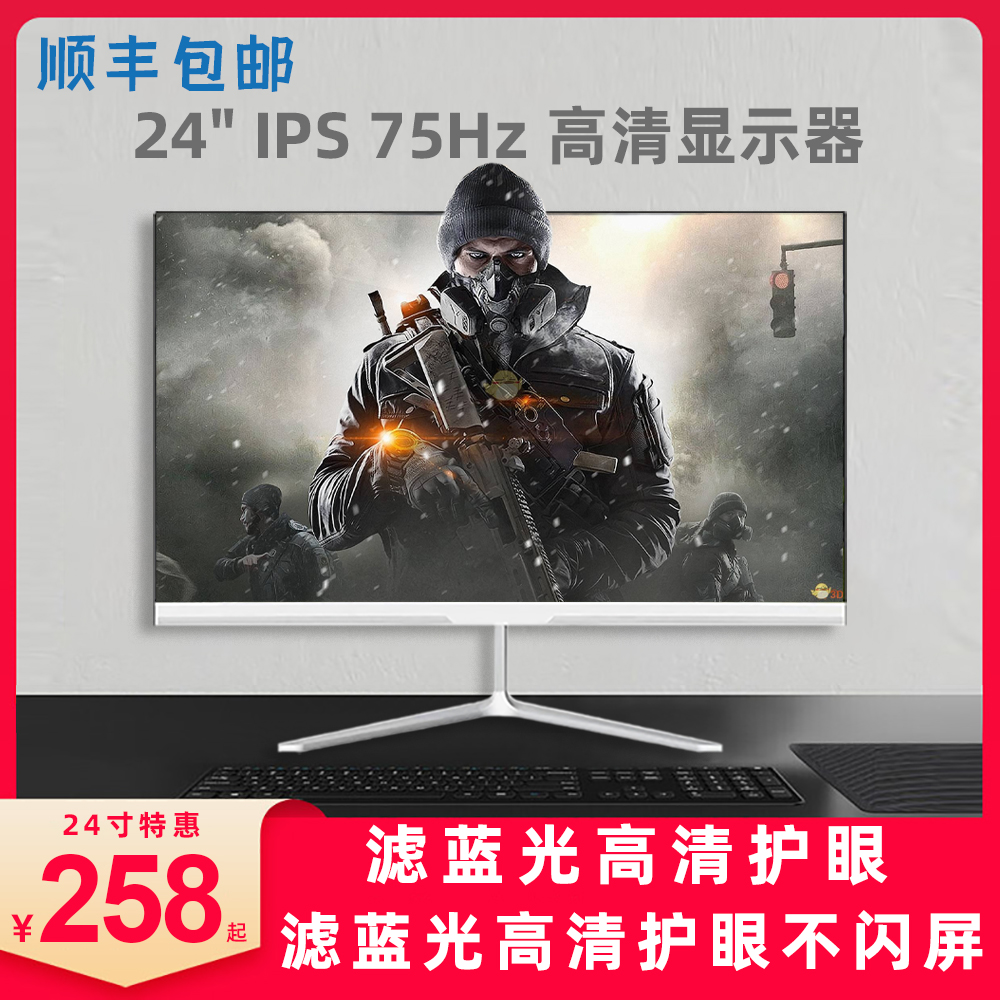 电脑显示器23寸电竞19高清24英寸液晶17监控20屏幕32显示屏144HZ