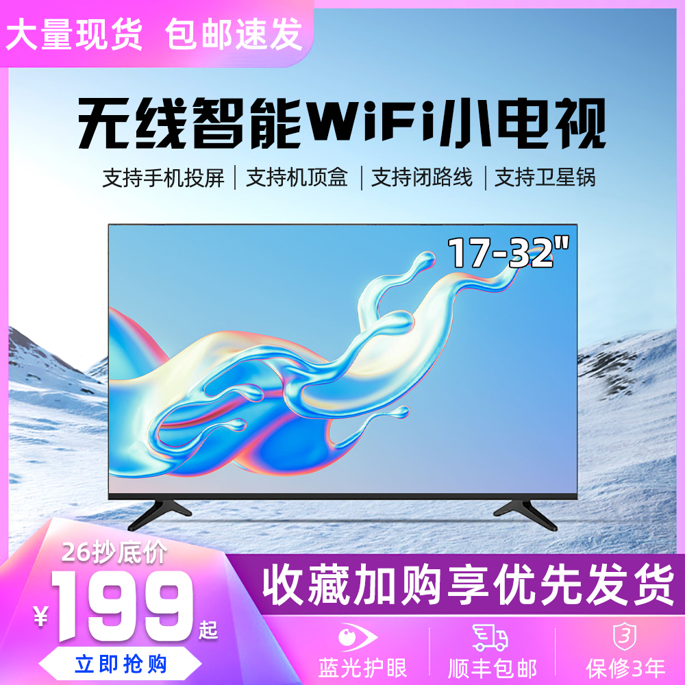 液晶电视机19 20 21 22 24小型32寸老人家用21网络智能wifi30高清