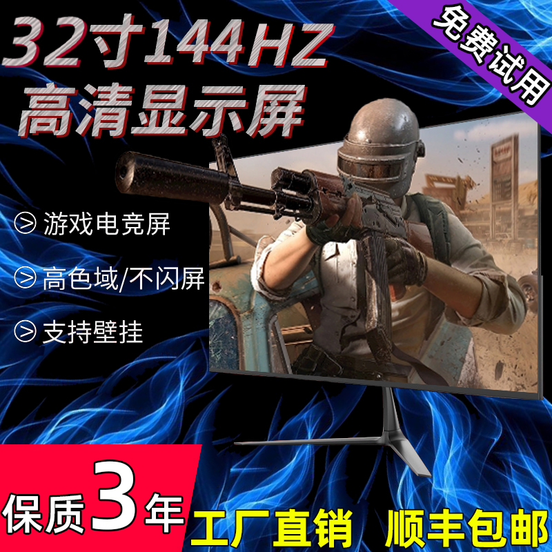 电脑显示器23寸电竞19高清24英寸液晶17监控20屏幕32显示屏144HZ