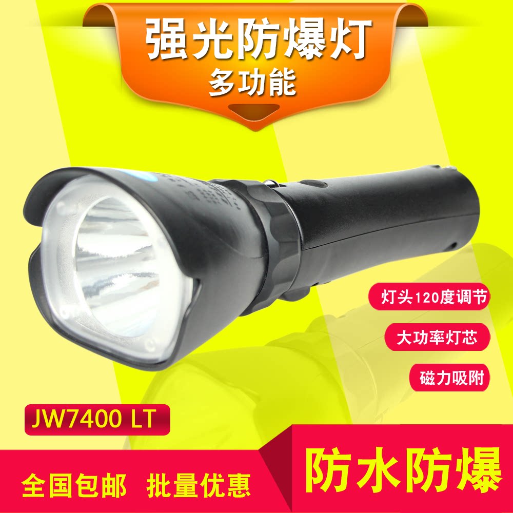 海洋王JW7400/LT强光防爆手电筒折叠磁力防吸附LED可充电工作灯