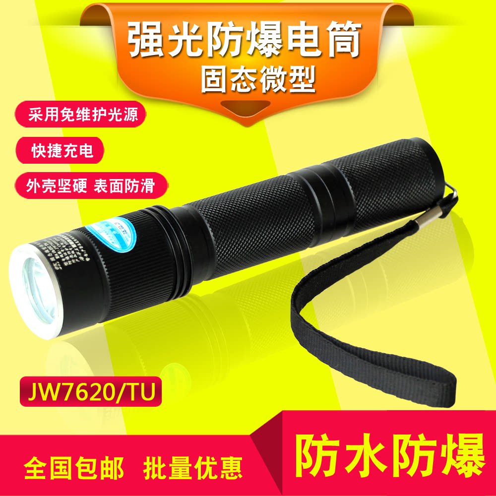 海洋王JW7620/TU固态微型强光防爆电筒袖珍安全帽灯矿灯消防充电