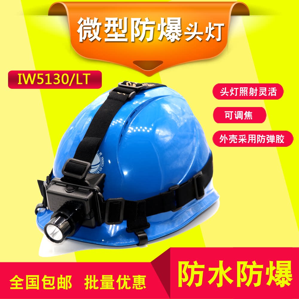 防水防爆微型头灯可调焦