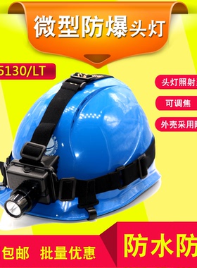 海洋王IW5130A/LT微型防爆头灯IW5133可调焦强光防水直充矿灯露营