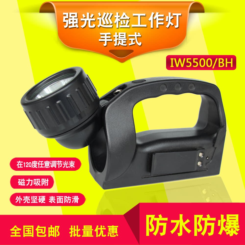 海洋王防爆巡检磁吸工作灯