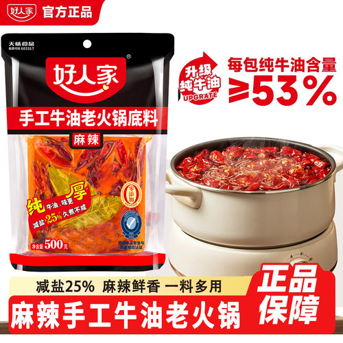 好人家手工牛油火锅底料500g袋装