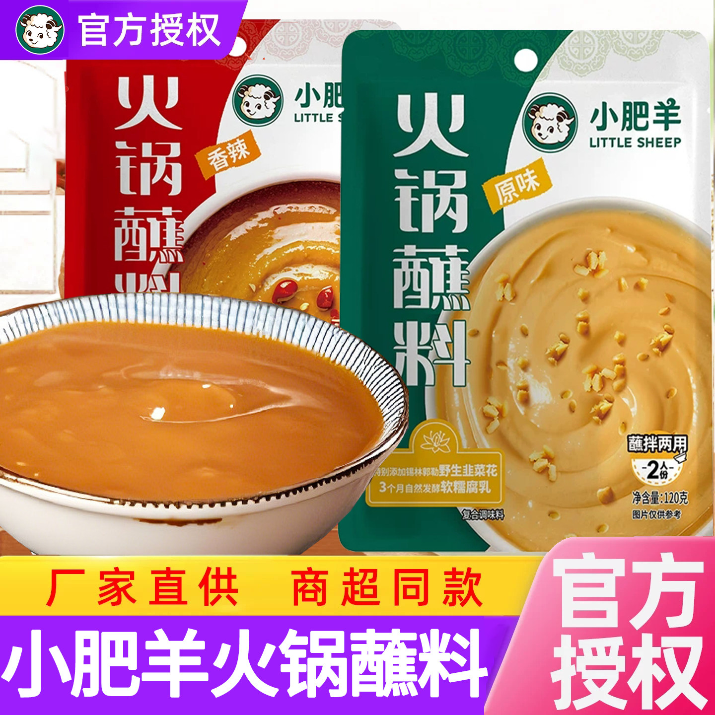 小肥羊火锅蘸料原味香辣麻辣花生芝麻酱牛肉酱麻汁蘸料调味底料家