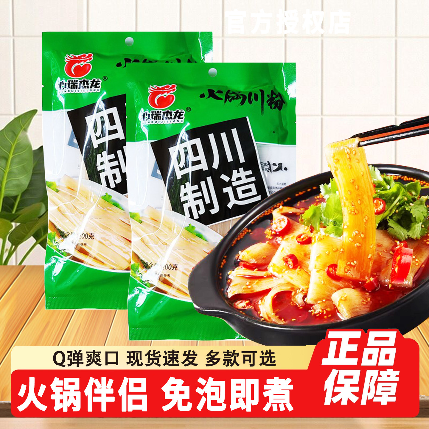 杰龙火锅川粉200g四川宽粉红薯粉条苕粉方便速食酸辣粉素食鲜苕粉