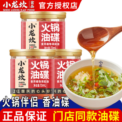 小龙坎火锅油碟70ml罐装蘸料家用
